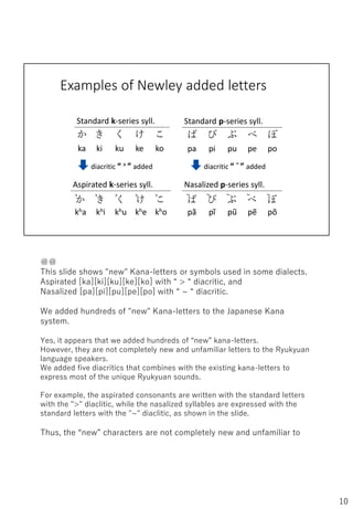 消滅危機言語のための書体開発 (A Typeface for Endangered Languages) script(Japanese ...