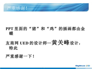 ظл PPT ġ͡Ĳ廭ɽ  UED ʦ ƹط ƣش ظлһ£ 