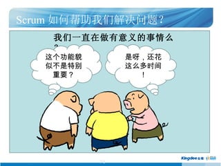 Scrum ΰǽ⣿ һֱô òƲرҪ ѽôʱ䣡 