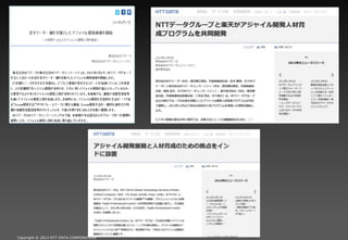 Copyright © 2013 NTT DATA CORPORATION
 