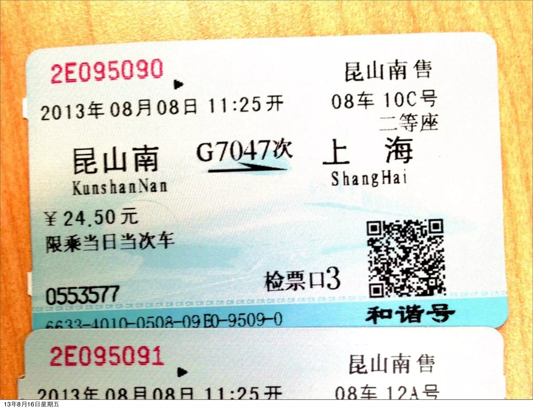 13年8月16⽇日星期五
 