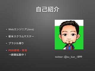 ԼB
? Web󥸥˥(Java)
? ץޥ`
? ֥饸뎢
? PDDᳪ?M?
~mɢУ
twitter: @su_kun_1899
 