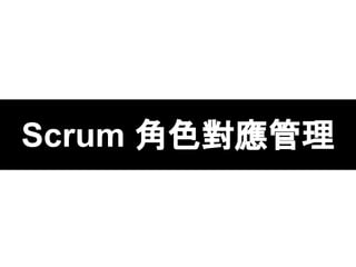 Scrum ɫӦ
 