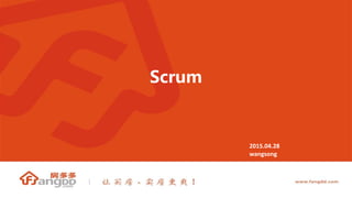 Scrum
2015.04.28
wangsong
 