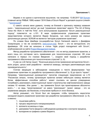 Рецензия на книгу Джеффа Сазерленда "SCRUM. Революционный метод ...