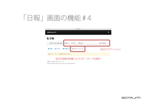 「日報」画面の機能 #４
当日の自身が記録したスコア・カードを表示
日付ナビゲーション
 