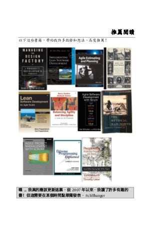 推薦閱讀
以下這些書籍，帶給我許多啟發和想法。高度推薦！
嗯 ... 我真的應該更新這裏。從 2007	年以來，我讀了許多有趣的
書！但這需要在某個時間點單獨發表。 #cliffhanger
 