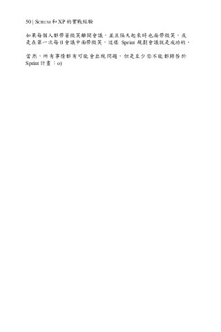 50 | SCRUM 和 XP 的實戰經驗
如果每個人都帶著微笑離開會議，並且隔天起來時也面帶微笑，或
是在第一次每日會議中面帶微笑，這樣 Sprint 規劃會議就是成功的。
當然，所有事情都有可能會出現問題，但是至少你不能都歸咎於
Sprint 計畫 ：o)
 