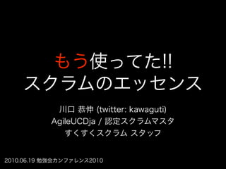 Scrum at metacon2010