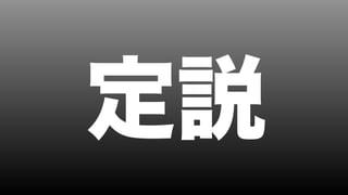 プラクティス厨から始めるアジャイル開発