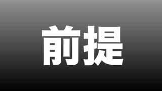 プラクティス厨から始めるアジャイル開発