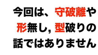 プラクティス厨から始めるアジャイル開発