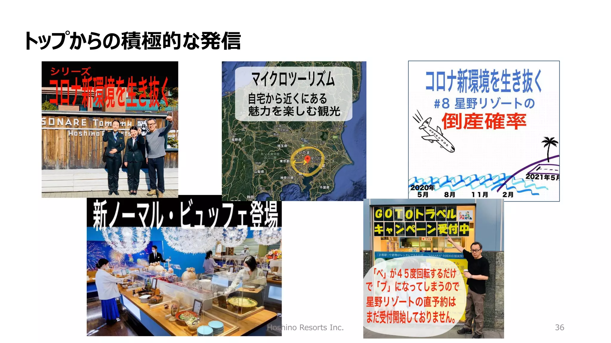 Hoshino Resorts Inc. 36
トップからの積極的な発信
 