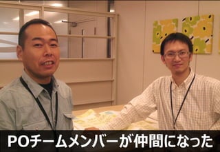 POチームメンバーが仲間になった
 