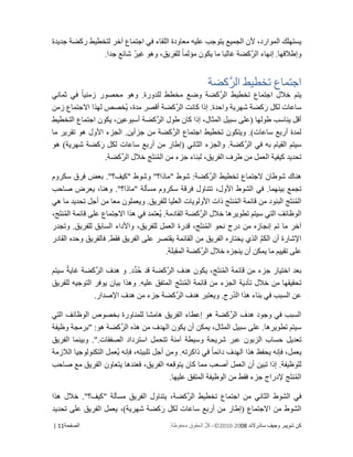 Scrum in Arabic | PDF