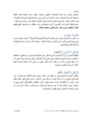 Scrum in Arabic | PDF