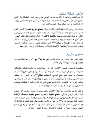 Scrum in Arabic | PDF