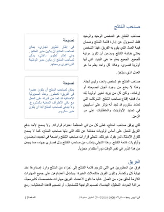 Scrum in Arabic | PDF