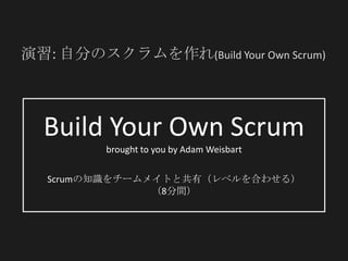 8 Copyright ©2012 CollabNet, Inc. All Rights Reserved.
Build Your Own Scrum
brought to you by Adam Weisbart
Scrumの知識をチームメイトと共有（レベルを合わせる）
（8分間）
演習: 自分のスクラムを作れ(Build Your Own Scrum)
 