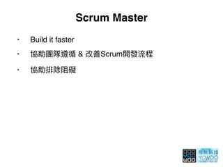Scrum Master
• Build it faster
• & Scrum
•
 