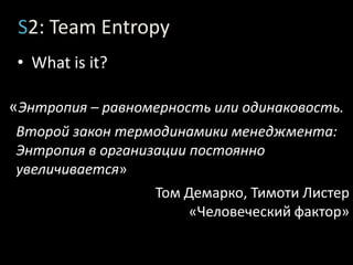  … inTWOteamsResult:Разгрузка узкого звена