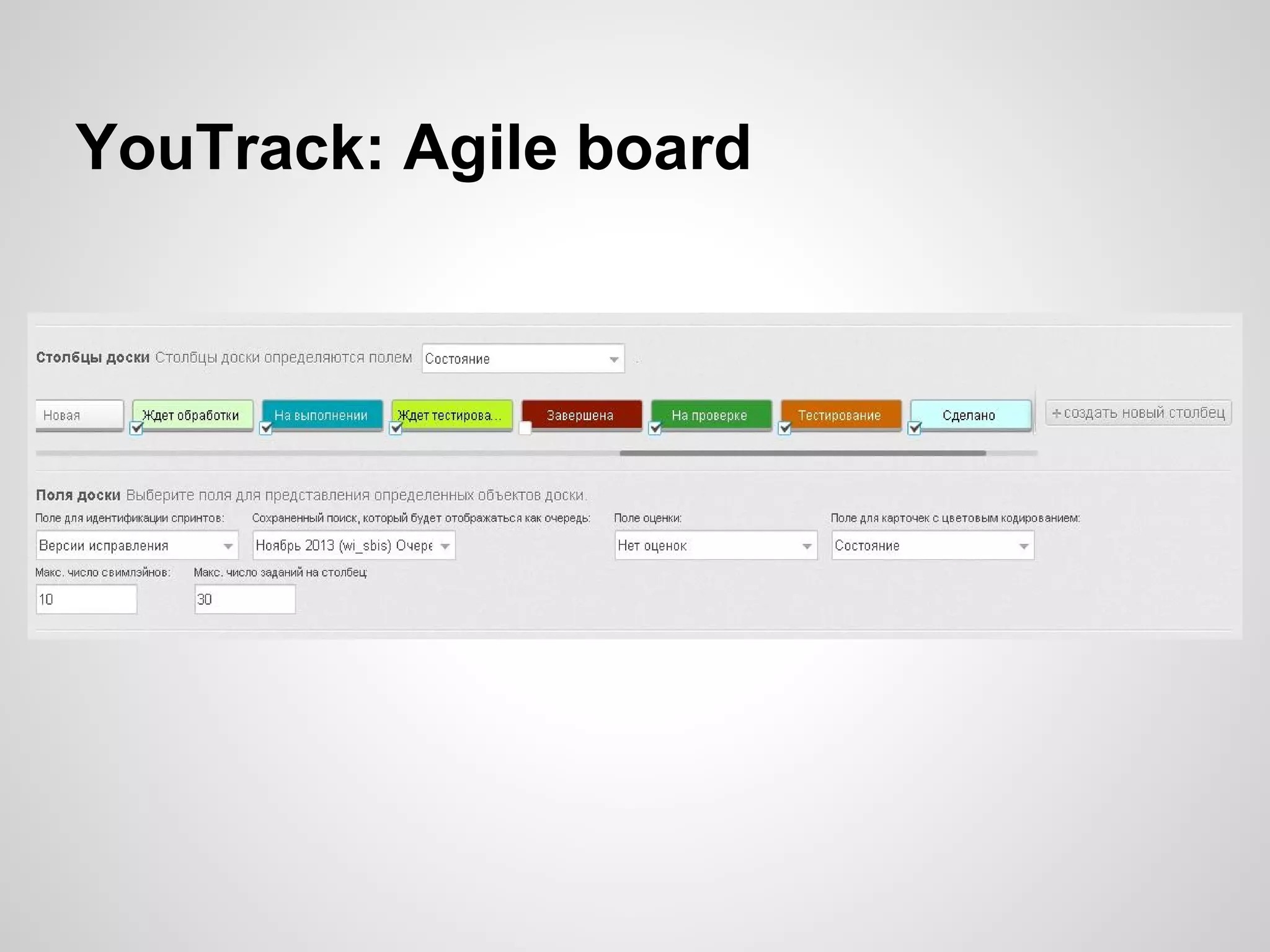YouTrack: Agile board

 
