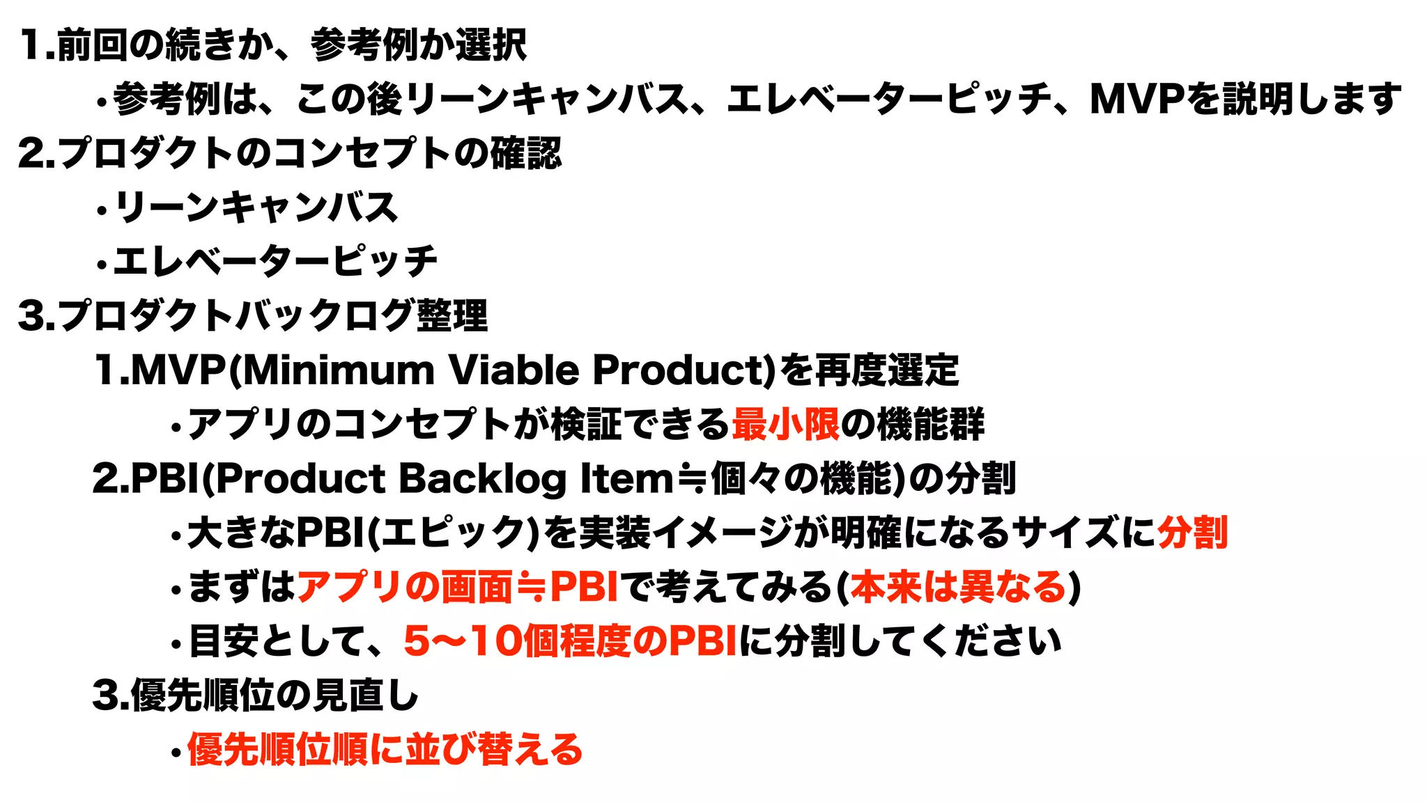 スクラムワークショップ