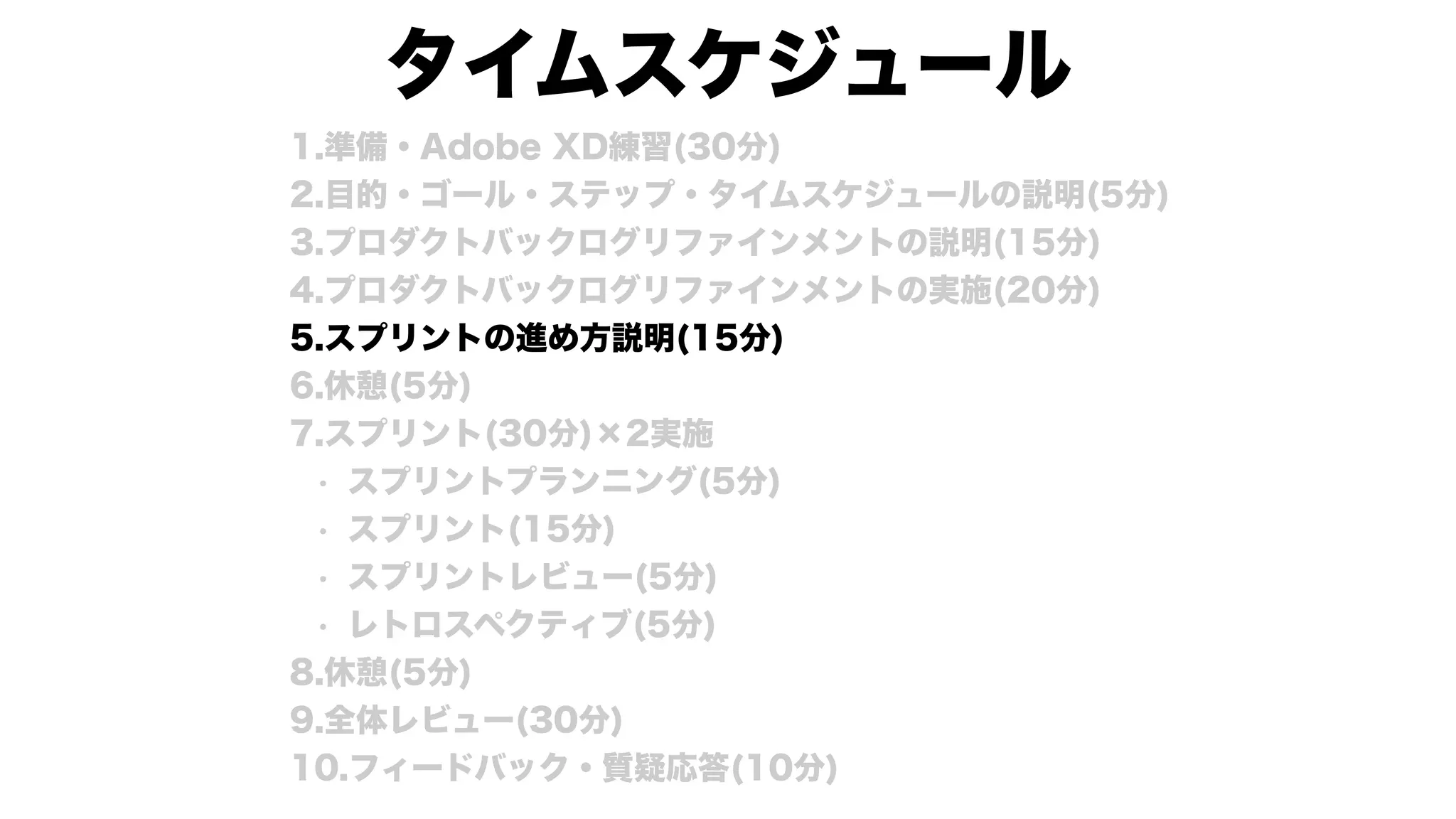 スクラムワークショップ
