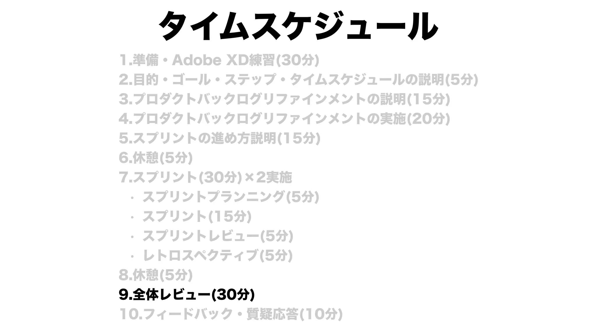 スクラムワークショップ