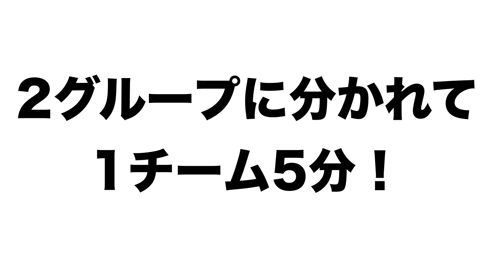 スクラムワークショップ