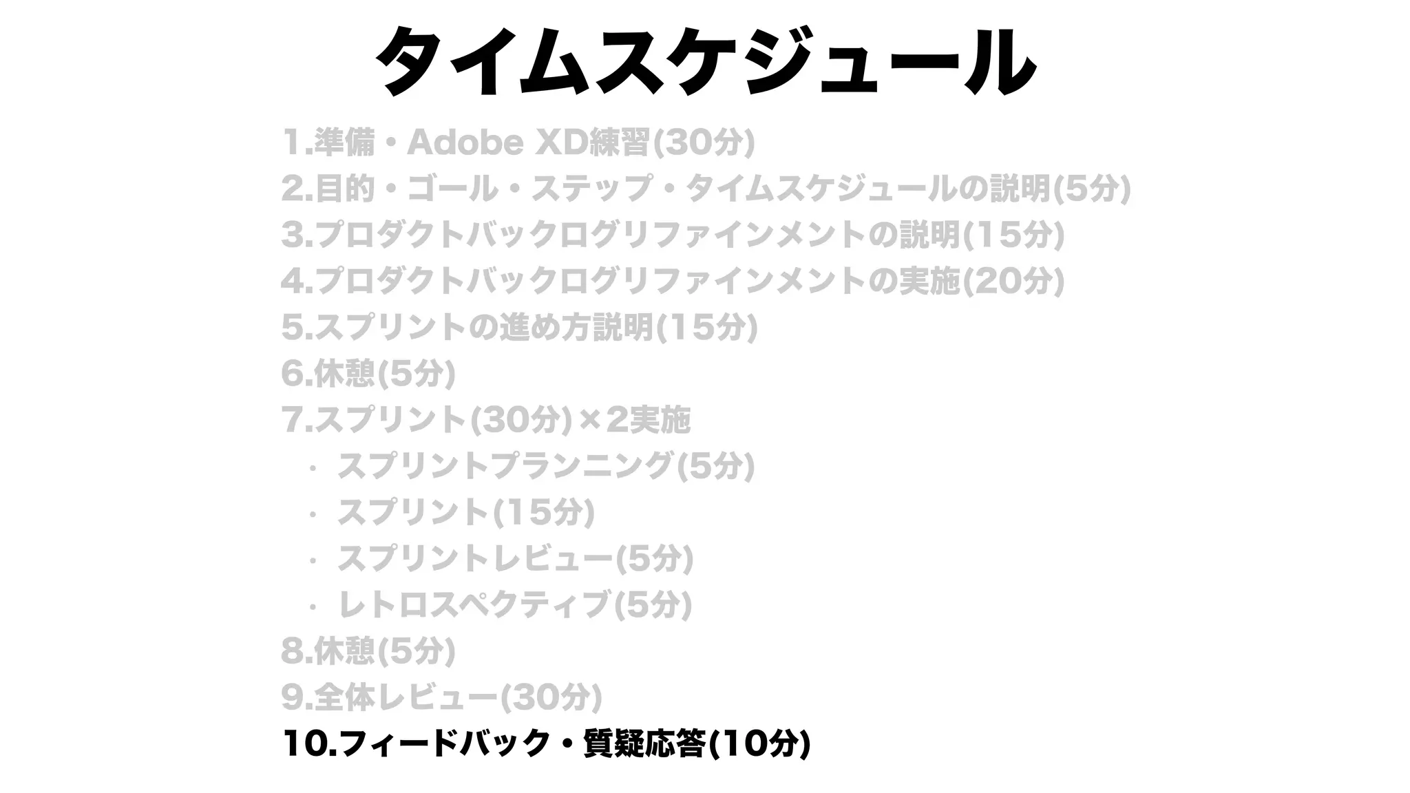 スクラムワークショップ