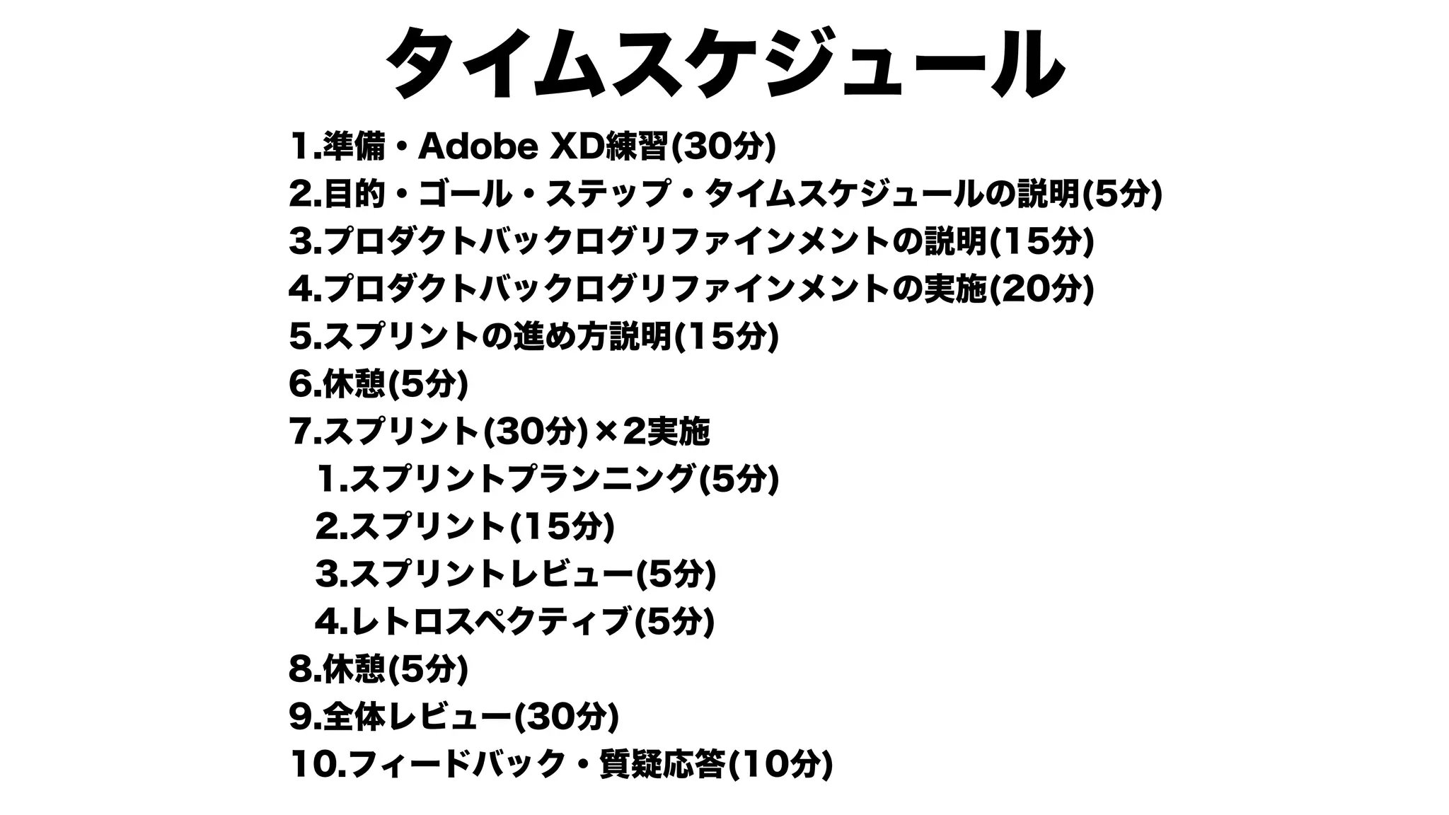 スクラムワークショップ