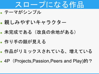`פˤʤƷ
Ʃ`ޤץ
Hߤ䤹饯`
δɤǤ루ؤ룩
֤Ҋ
ƷߥåƤ롢Ƥ
4PProjects,Passion,Peers and Play)ģ
 