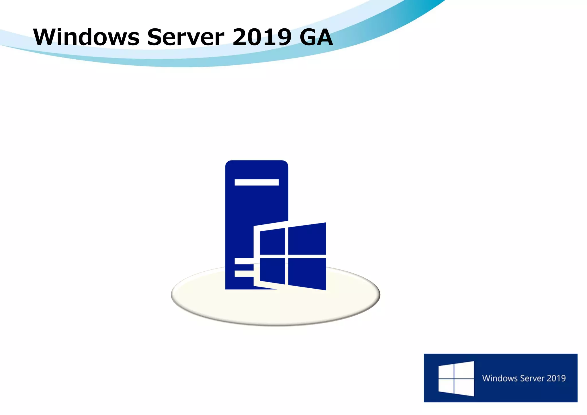 Windows Server 2019 GA
 