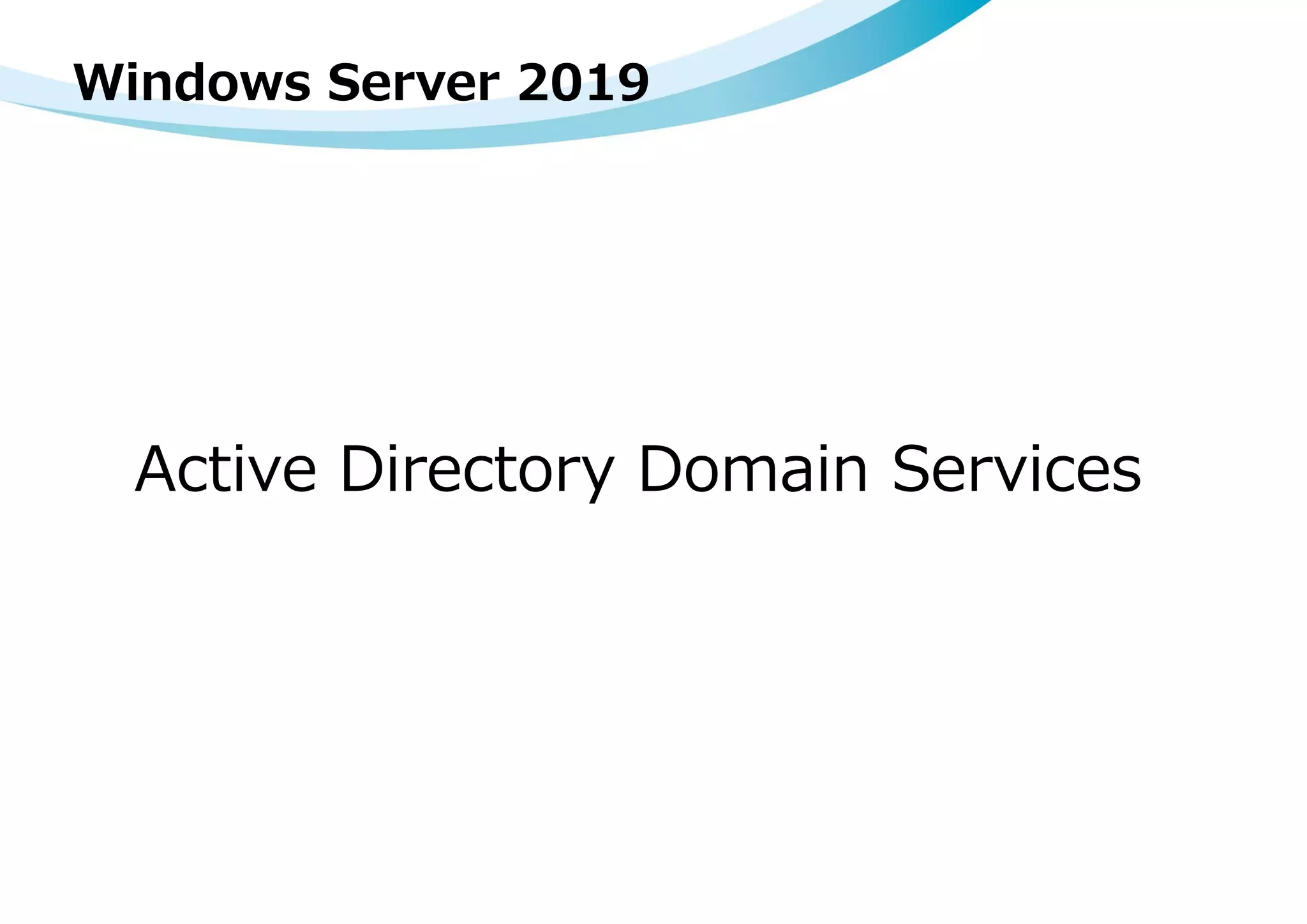 Windows Server 2019
Active Directory Domain Services
 