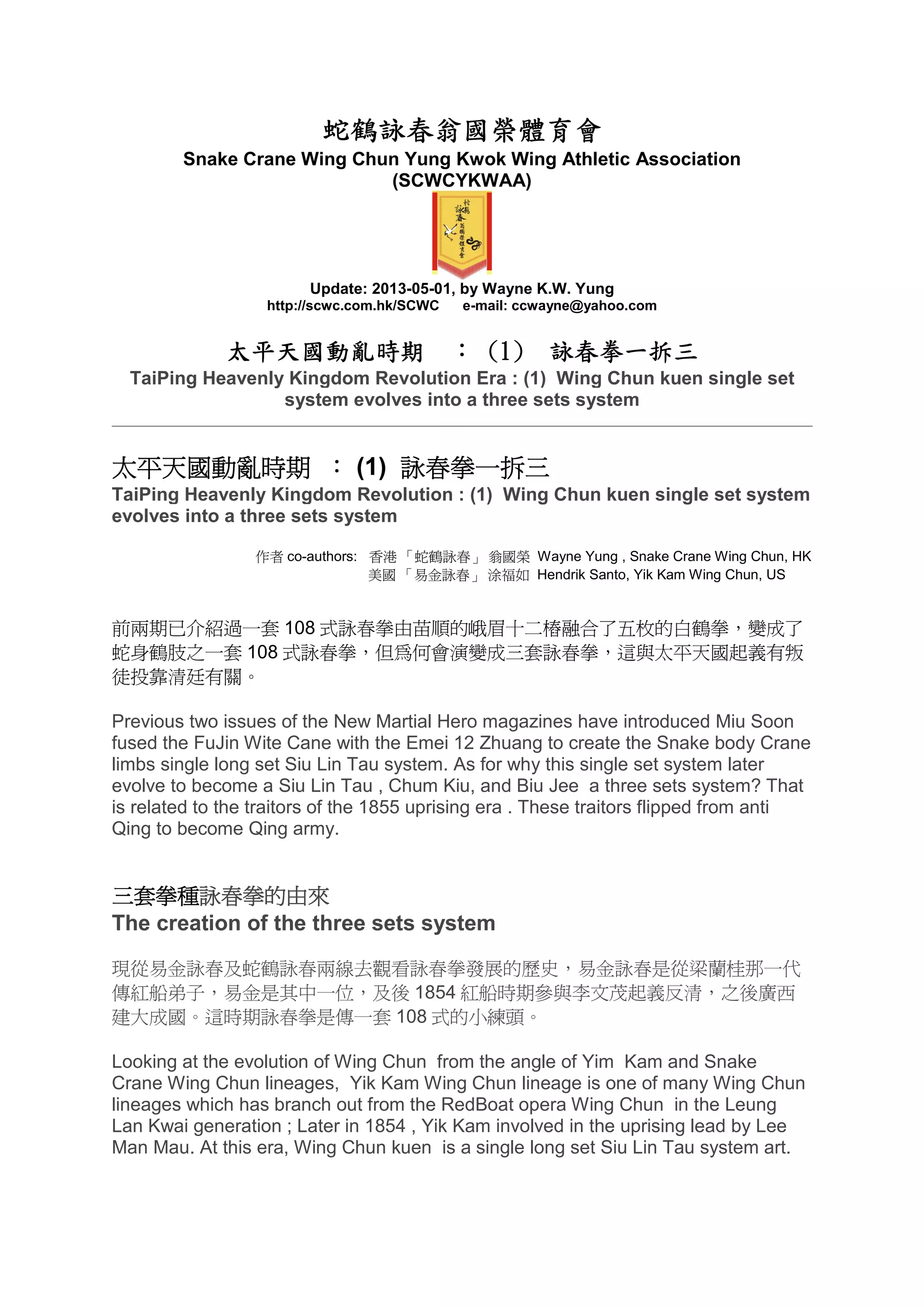 Tai Ping Heavenly Kingdom Revolution Era-Wing Chun Kuen Single Set ...