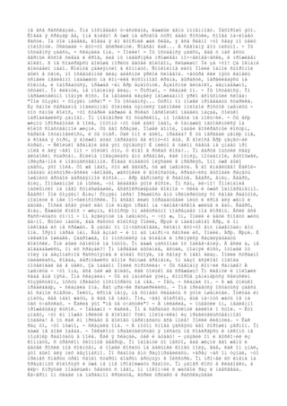 íå âñå ðàññêàçàë. Îíà ïîñïåâàåò ó÷àñòêàìè, êàæäûé äåíü ïîíåìíîãó. Íåõîðîøî ýòî.
Êîãäà ÿ ñðåçàþ åå, îíà ãíèåò! À óæå íà äðóãîå óòðî äàåò ðîñòêè, ñíîâà íà÷èíàåò
ðàñòè. Íà òîé íåäåëå, êîãäà ÿ âî âòîðíèê æàë õëåá, ÿ âñå ðàâíî ÷òî ñåáÿ ïî òåëó
ïîëîñíóë. Óñëûøàë - êòî-òî âñêðèêíóë. Ñîâñåì êàê... À ñåãîäíÿ âîò ïèñüìî. - Ìû
îñòàåìñÿ çäåñü, - ñêàçàëà îíà. - Ìîëëè! - Ìû îñòàåìñÿ çäåñü, ãäå ó íàñ åñòü
âåðíûé êóñîê õëåáà è êðîâ, ãäå ìû íàâåðíÿêà ïðîæèâåì ïî-÷åëîâå÷åñêè, è ïðîæèâåì
äîëãî. ß íå ñîáèðàþñü áîëüøå ìîðèòü äåòåé ãîëîäîì, ñëûøèøü! Íè çà ÷òî! Çà îêíàìè
ãîëóáåëî íåáî. Ñîëíöå çàãëÿíóëî â êîìíàòó. Ñïîêîéíîå ëèöî Ìîëëè îäíîé ñòîðîíîé
áûëî â òåíè, íî îñâåùåííûé ãëàç áëåñíóë ÿðêîé ñèíåâîé. ×åòûðå èëè ïÿòü êàïåëü
óñïåëè ìåäëåííî íàáåæàòü íà êîí÷èêå êóõîííîãî êðàíà, âûðàñòè, ïåðåëèâàÿñü íà
ñîëíöå, è îáîðâàòüñÿ, ïðåæäå ÷åì Äðþ âçäîõíóë. Âçäîõíóë ãëóáîêî, áåçíàäåæíî,
óñòàëî. Îí êèâíóë, íå ïîäíèìàÿ ãëàç. - Õîðîøî, - ñêàçàë îí. - Ìû îñòàåìñÿ. Îí
íåðåøèòåëüíî ïîäíÿë êîñó. Íà ìåòàëëå ëåçâèÿ íåîæèäàííî ÿðêî âñïûõíóëè ñëîâà:
"Ìîé õîçÿèí - õîçÿèí ìèðà!" - Ìû îñòàåìñÿ... Óòðîì îí ïîøåë ïðîâåäàòü ñòàðèêà.
Èç ñàìîé ñåðåäèíû ìîãèëüíîãî õîëìèêà òÿíóëñÿ îäèíîêèé ìîëîäîé ðîñòîê ïøåíèöû -
òîò ñàìûé êîëîñ, ÷òî ñòàðèê äåðæàë â ðóêàõ íåñêîëüêî íåäåëü íàçàä, òîëüêî
íàðîäèâøèéñÿ çàíîâî. Îí ïîãîâîðèë ñî ñòàðèêîì, íî îòâåòà íå ïîëó÷èë. - Òû âñþ
æèçíü ïðîðàáîòàë â ïîëå, ïîòîìó ÷òî òàê áûëî íàäî, è îäíàæäû íàòîëêíóëñÿ íà
êîëîñ ñîáñòâåííîé æèçíè. Òû åãî ñðåçàë. Ïîøåë äîìîé, íàäåë âîñêðåñíûé êîñòþì,
ñåðäöå îñòàíîâèëîñü, è òû óìåð. Òàê îíî è áûëî, ïðàâäà? È òû ïåðåäàë çåìëþ ìíå,
à êîãäà ÿ óìðó, ÿ äîëæåí áóäó ïåðåäàòü åå êîìó-òî åùå. Â ãîëîñå Äðþ çàçâó÷àë
ñòðàõ. - Ñêîëüêî âðåìåíè âñå ýòî òÿíåòñÿ? È íèêòî â öåëîì ñâåòå íå çíàåò ïðî
ïîëå è äëÿ ÷åãî îíî - òîëüêî òîò, ó êîãî â ðóêàõ êîñà?.. Îí âäðóã îùóòèë ñåáÿ
ãëóáîêèì ñòàðöåì. Äîëèíà ïîêàçàëàñü åìó äðåâíåé, êàê ìóìèÿ, ïîòàåííîé, âûñîõøåé,
ïðèçðà÷íîé è ìîãóùåñòâåííîé. Êîãäà èíäåéöû ïëÿñàëè â ïðåðèÿõ, îíî óæå áûëî
çäåñü, ýòî ïîëå. Òî æå íåáî, òîò æå âåòåð, òà æå ïøåíèöà. À äî èíäåéöåâ? Êàêîé-
íèáóäü äîèñòîðè÷åñêèé ÷åëîâåê, æåñòîêèé è âîëîñàòûé, êðàäó÷èñü âûõîäèë ðåçàòü
ïøåíèöó ãðóáîé äåðåâÿííîé êîñîé... Äðþ âåðíóëñÿ ê ðàáîòå. Ââåðõ, âíèç. Ââåðõ,
âíèç. Ïîìåøàííûé íà ìûñëè, ÷òî âëàäååò ýòîé êîñîé. Îí ñàì, ëè÷íî! Ïîíèìàíèå
íàõëûíóëî íà íåãî ñóìàñøåäøåé, âñåñîêðóøàþùåé âîëíîé - ñèëà è óæàñ îäíîâðåìåííî.
Ââåðõ! Ìîé õîçÿèí! Âíèç! Õîçÿèí ìèðà! Ïðèøëîñü åìó ïðèìèðèòüñÿ ñî ñâîåé ðàáîòîé,
ïîäîéòè ê íåé ïî-ôèëîñîôñêè. Îí âñåãî ëèøü îòðàáàòûâàë ïèùó è êðîâ äëÿ æåíû è
äåòåé. Ïîñëå âñåõ ýòèõ ëåò îíè èìåþò ïðàâî íà ÷åëîâå÷åñêîå æèëüå è åäó. Ââåðõ,
âíèç. Êàæäûé êîëîñ - æèçíü, êîòîðóþ îí àêêóðàòíî ïîäðåçàåò ïîä êîðåíü. Åñëè âñå
ðàññ÷èòàòü òî÷íî - îí âçãëÿíóë íà ïøåíèöó, - ÷òî æ, îí, Ìîëëè è äåòè ñìîãóò æèòü
âå÷íî. Ñòîèò íàéòè, ãäå ðàñòóò êîëîñüÿ Ìîëëè, Ñþçè è ìàëåíüêîãî Äðþ, è îí
íèêîãäà èõ íå ñðåæåò. À çàòåì îí ïî÷óâñòâîâàë, ñëîâíî êòî-òî åìó íàøåïòàë: âîò
îíè. Ïðÿìî ïåðåä íèì. Åùå âçìàõ - è îí áû íàïðî÷ü ñêîñèë èõ. Ìîëëè. Äðþ. Ñþçè. È
íèêàêîé îøèáêè. Çàäðîæàâ, îí îïóñòèëñÿ íà êîëåíè è ïðèíÿëñÿ ðàçãëÿäûâàòü
êîëîñêè. Îíè áûëè òåïëûìè íà îùóïü. Îí äàæå çàñòîíàë îò îáëåã÷åíèÿ. À åñëè á, íå
äîãàäàâøèñü, îí èõ ñðåçàë?! Îí ïåðåâåë äûõàíèå, âñòàë, ïîäíÿë êîñó, îòîøåë îò
ïîëÿ íà áåçîïàñíîå ðàññòîÿíèå è äîëãî ñòîÿë, íå ñâîäÿ ñ íåãî ãëàç. Ìîëëè ñòðàøíî
óäèâèëàñü, êîãäà, âåðíóâøèñü äîìîé ðàíüøå âðåìåíè, îí áåçî âñÿêîãî ïîâîäà
ïîöåëîâàë åå â ùåêó. Çà îáåäîì Ìîëëè ñïðîñèëà: - Òû ñåãîäíÿ êîí÷èë ðàíüøå? À
ïøåíèöà - ÷òî îíà, âñå òàê æå ãíèåò, êàê òîëüêî åå ñðåæåøü? Îí êèâíóë è ïîëîæèë
ñåáå åùå ìÿñà. Îíà ñêàçàëà: - Òû áû íàïèñàë ýòèì, êîòîðûå çàíèìàþòñÿ ñåëüñêèì
õîçÿéñòâîì, ïóñòü ïðèåäóò ïîñìîòðåòü íà íåå. - Íåò, - ñêàçàë îí. - ß æå òîëüêî
ïðåäëàãàþ, - ñêàçàëà îíà. Åãî çðà÷êè ðàñøèðèëèñü. - Ìíå ïðèäåòñÿ îñòàòüñÿ çäåñü
äî ñàìîé ñìåðòè. Íèêòî, êðîìå ìåíÿ, íå ñóìååò ñëàäèòü ñ ýòîé ïøåíèöåé. Îòêóäà èì
çíàòü, ãäå íàäî æàòü, à ãäå íå íàäî. Îíè, ÷åãî äîáðîãî, åùå íà÷íóò æàòü íå íà
òåõ ó÷àñòêàõ. - Êàêèå ýòî "íå òå ó÷àñòêè"? - À íèêàêèå, - îòâåòèë îí, ìåäëåííî
ïðîæåâûâàÿ êóñîê. - Íåâàæíî - êàêèå. Îí â ñåðäöàõ ñòóêíóë âèëêîé î ñòîë. - Êòî
çíàåò, ÷òî èì ìîæåò ïðèéòè â ãîëîâó! Ýòèì ìîëîä÷èêàì èç ïðàâèòåëüñòâåííîãî
îòäåëà! À íó êàê èì ïðèäåò â ãîëîâó ïåðåïàõàòü âñå ïîëå! Ìîëëè êèâíóëà. - Êàê
ðàç òî, ÷òî íóæíî, - ñêàçàëà îíà. - À ïîòîì ñíîâà çàñåÿòü åãî õîðîøèì çåðíîì. Îí
äàæå íå äîåë îáåäà. - Íèêàêîìó ïðàâèòåëüñòâó ÿ ïèñàòü íå ñîáèðàþñü è íèêîìó íå
ïîçâîëþ ðàáîòàòü â ïîëå. Êàê ÿ ñêàçàë, òàê è áóäåò! - çàÿâèë îí è âûñêî÷èë èç
êîìíàòû, ñ òðåñêîì õëîïíóâ äâåðüþ. Îí îáîãíóë òî ìåñòî, ãäå æèçíè åãî æåíû è
äåòåé ðîñëè ïîä ñîëíöåì, è ïîøåë êîñèòü íà äàëüíèé êîíåö ïîëÿ, ãäå, êàê îí çíàë,
ýòî áûëî äëÿ íèõ áåçîïàñíî. Íî ðàáîòà åìó ðàçîíðàâèëàñü. ×åðåç ÷àñ îí óçíàë, ÷òî
ïðèíåñ ñìåðòü òðåì ñâîèì ñòàðûì äîáðûì äðóçüÿì â Ìèññóðè. Îí ïðî÷åë èõ èìåíà íà
ñðåçàííûõ êîëîñüÿõ è óæå íå ìîã ïðîäîëæàòü ðàáîòó. Îí çàïåð êîñó â êëàäîâêó, à
êëþ÷ ñïðÿòàë ïîäàëüøå: õâàòèò ñ íåãî, îí ïîêîí÷èë ñ æàòâîé ðàç è íàâñåãäà.
Âå÷åðîì îí ñèäåë íà ïàðàäíîì êðûëüöå, êóðèë òðóáêó è ðàññêàçûâàë
 