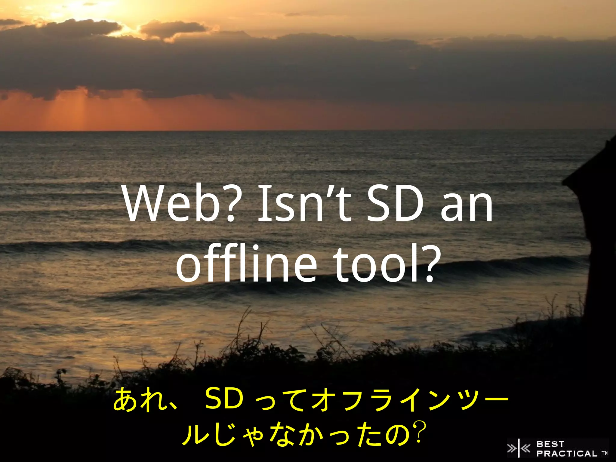Web? Isn’t SD an
 offline tool?

あれ、 SD ってオフラインツー
  ルじゃなかったの？
 