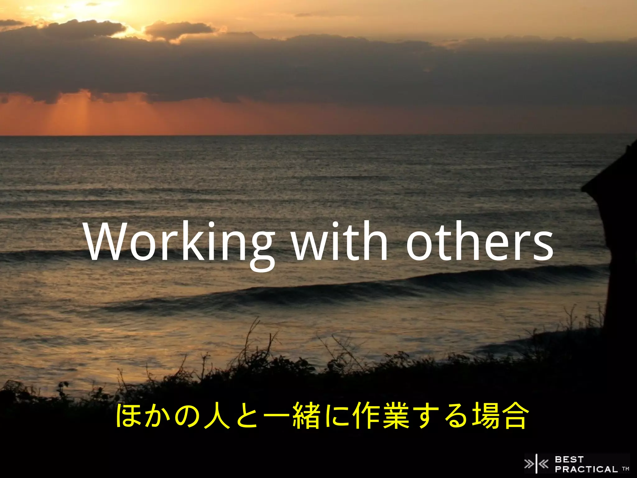Working with others


 ほかの人と一緒に作業する場合
 
