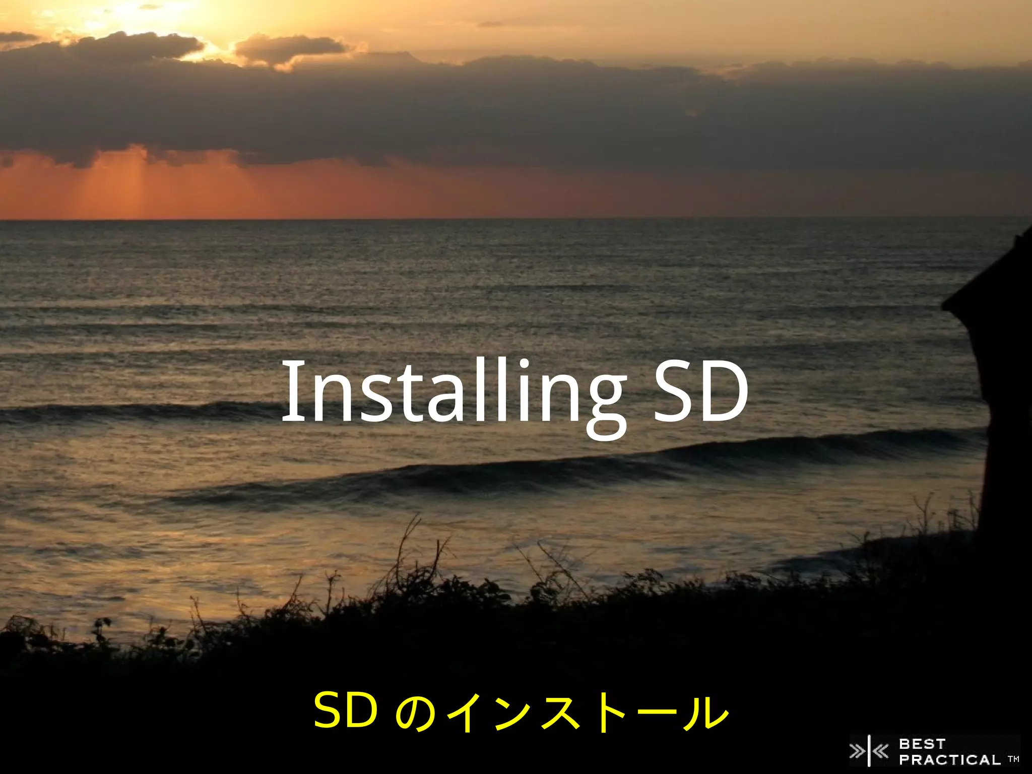 Installing SD


SD のインストール
 