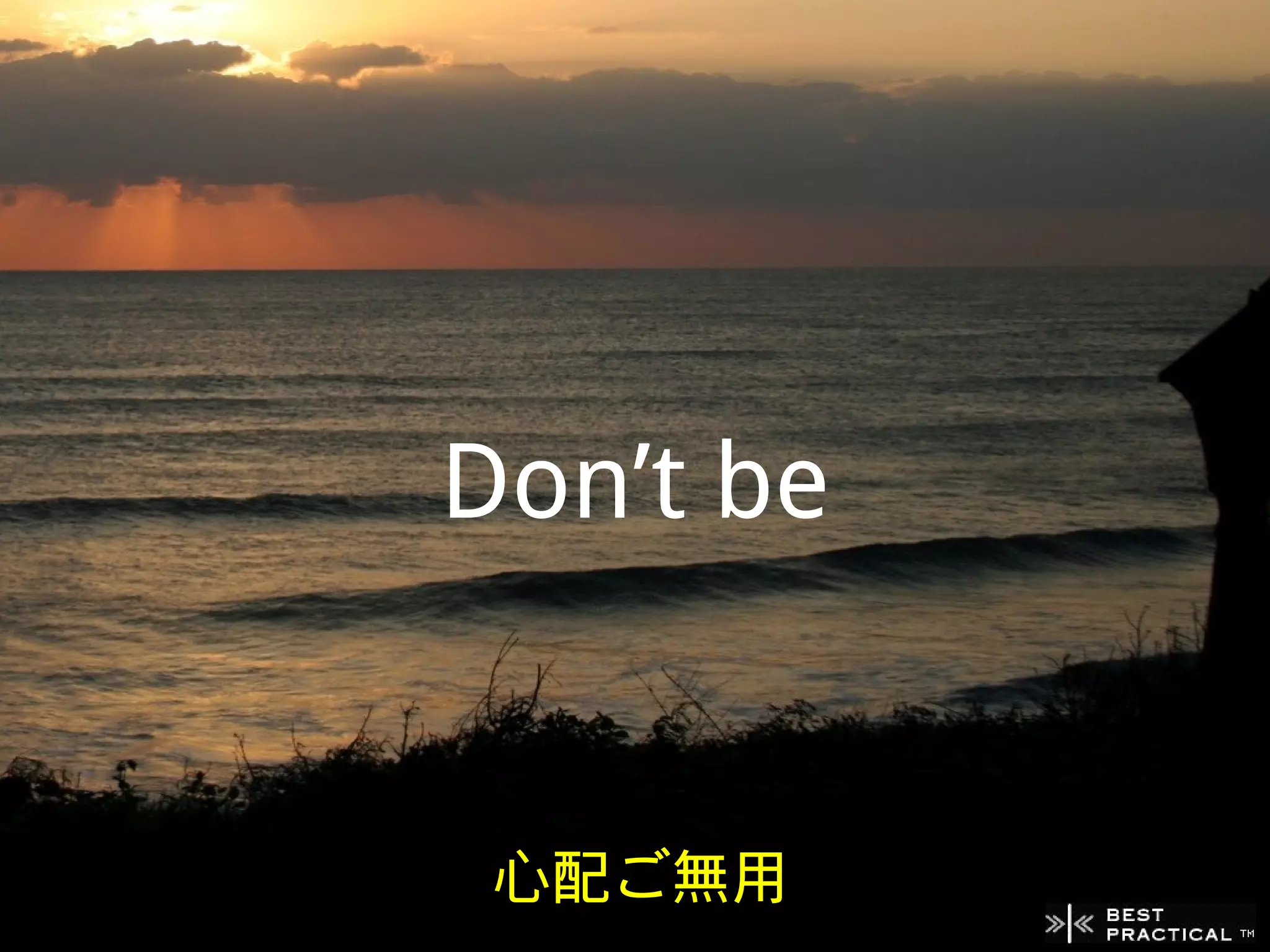 Don’t be


 心配ご無用
 