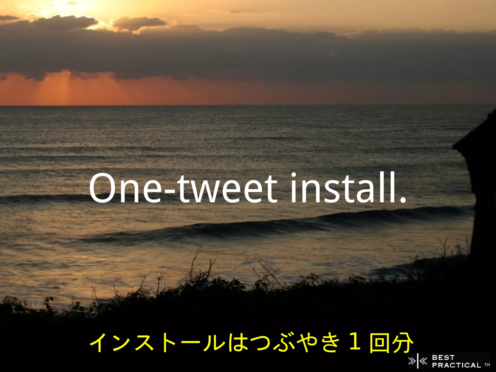 One-tweet install.


インストールはつぶやき 1 回分
 