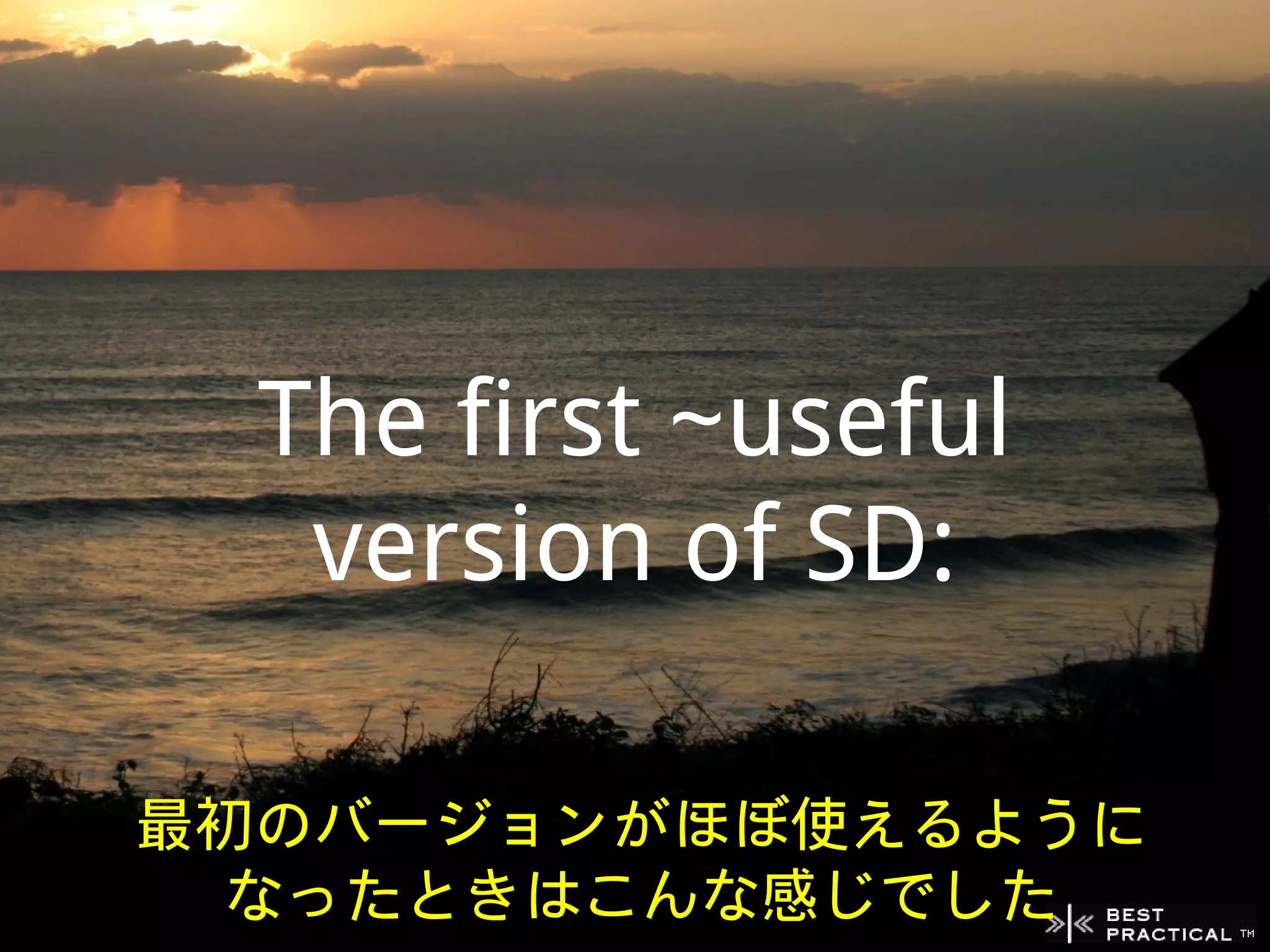 The first ~useful
   version of SD:

最初のバージョンがほぼ使えるように
  なったときはこんな感じでした
 