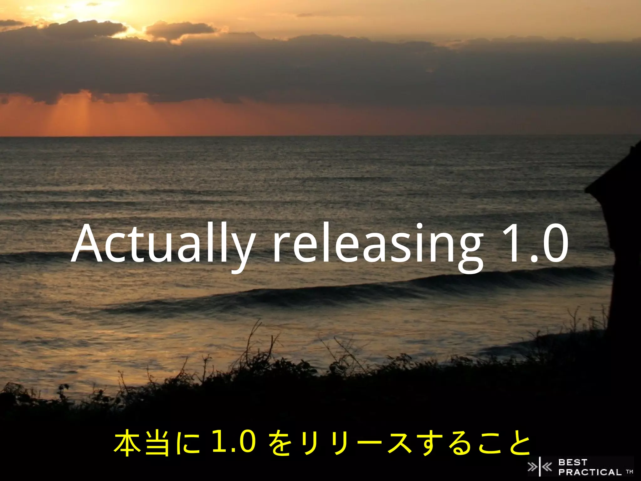 Actually releasing 1.0


 本当に 1.0 をリリースすること
 