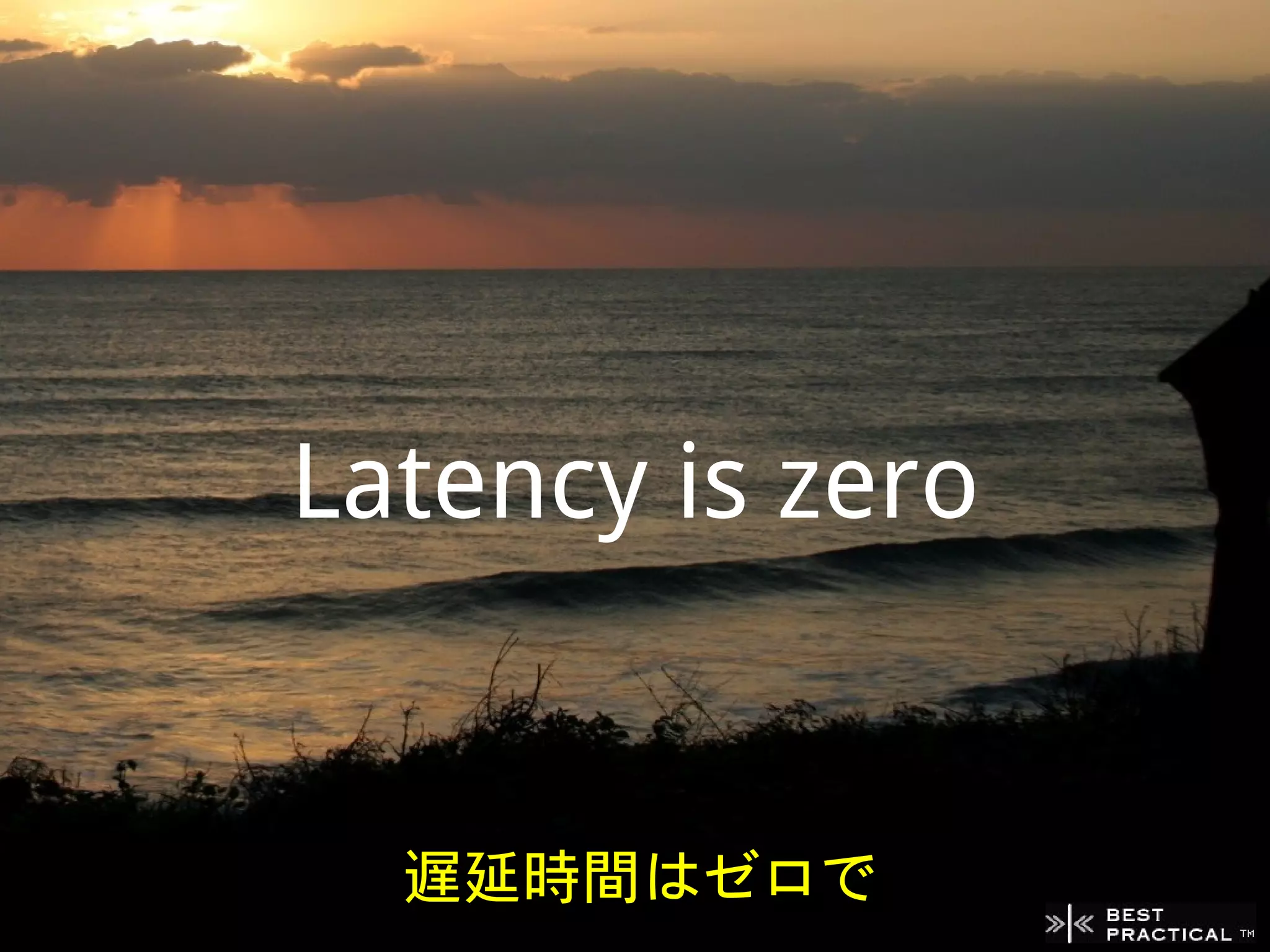 Latency is zero


  遅延時間はゼロで
 