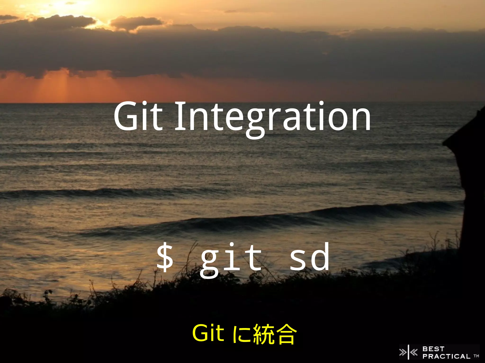 Git Integration


  $ git sd
    Git に統合
 