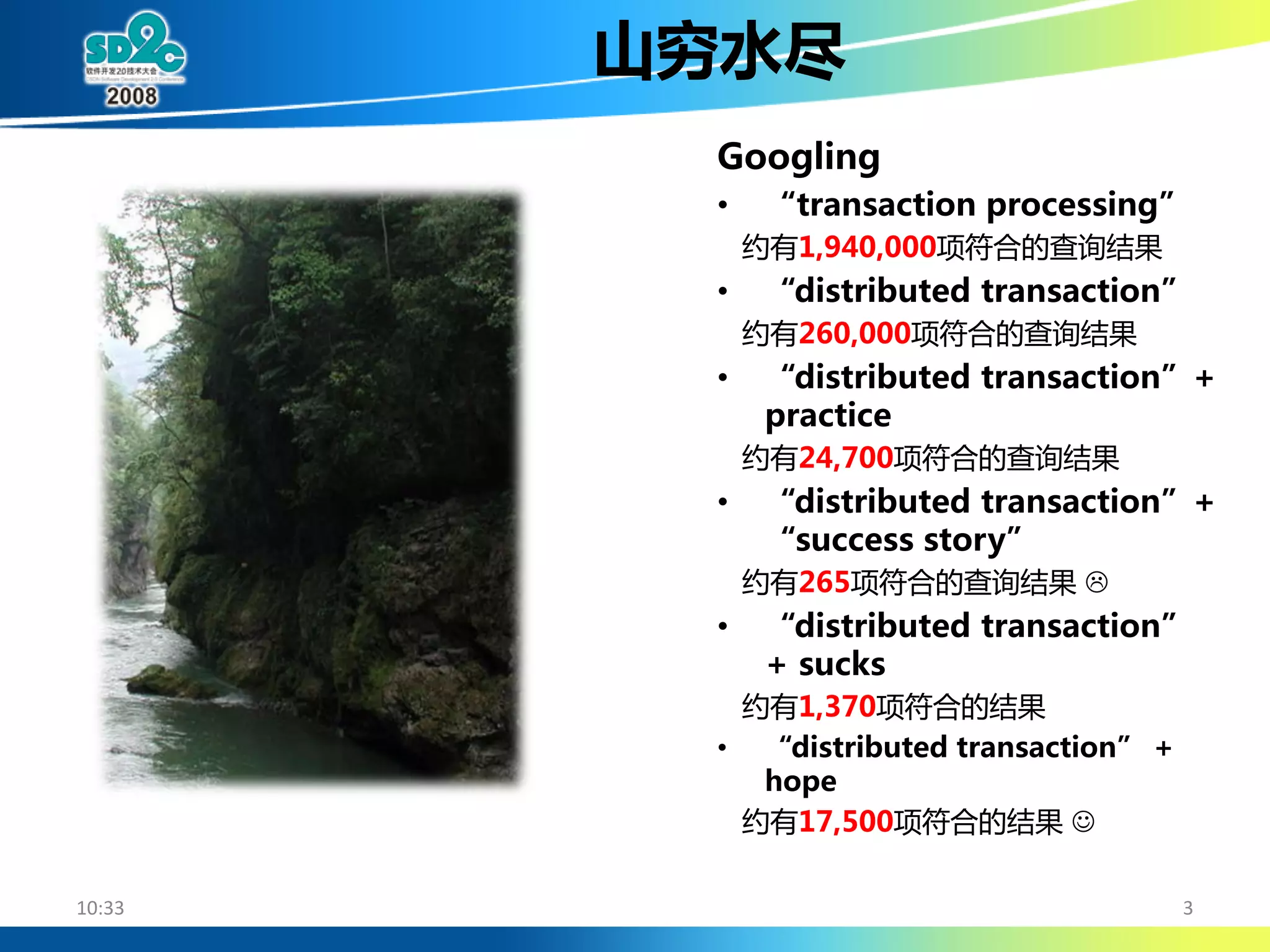 大规模SOA系统中的分布事务处理 (DTP By Alipay Cheng Li)