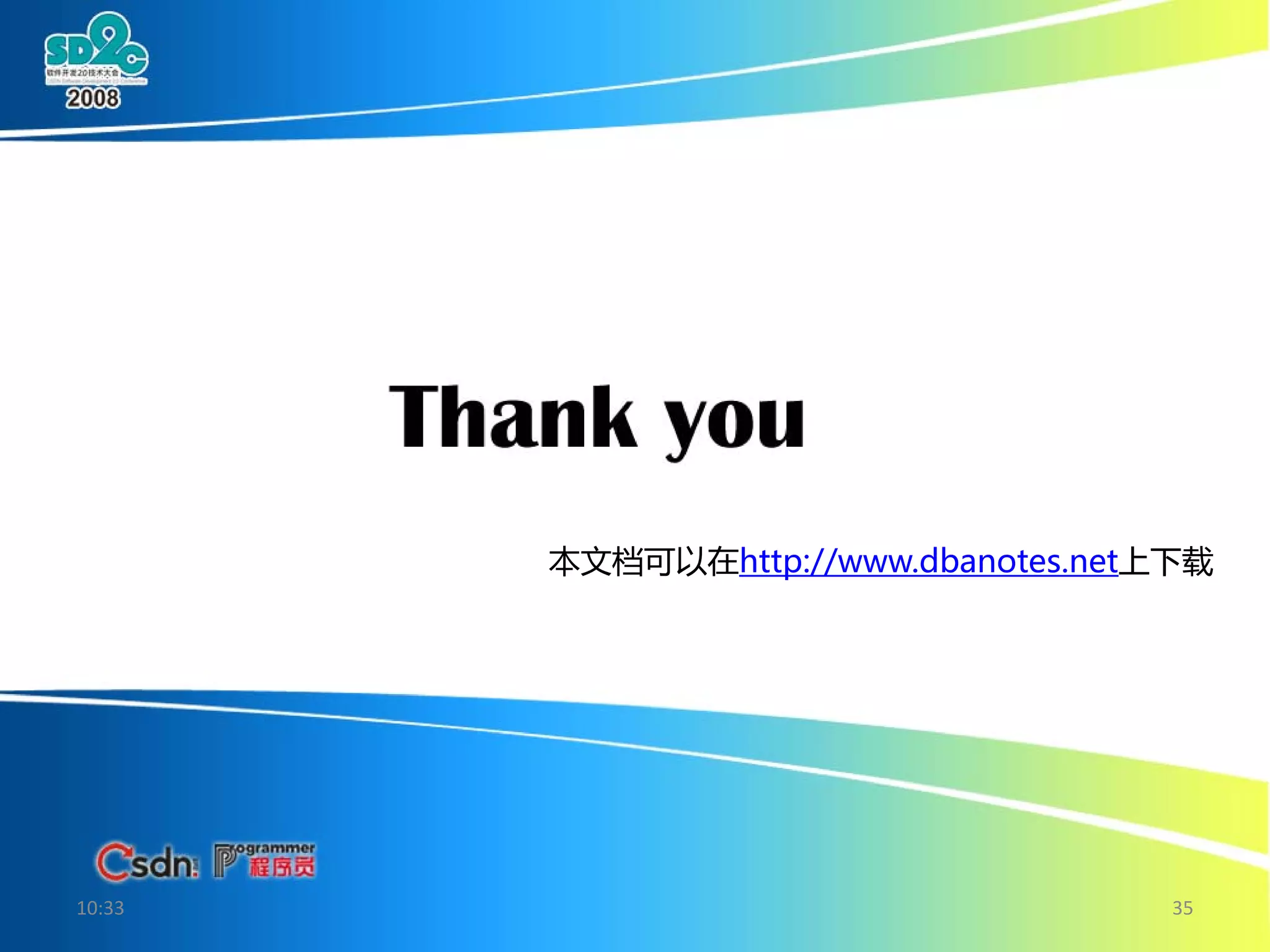 大规模SOA系统中的分布事务处理 (DTP By Alipay Cheng Li)