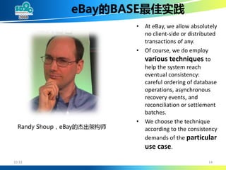 大规模SOA系统中的分布事务处理 (DTP By Alipay Cheng Li)