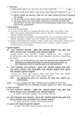 4
3. ¥ÀjÃPÁë ±ÀÄ®Ì:-
¸ÁªÀiÁ£Àå CºÀðvÉ, ¥ÀæªÀUÀð 2(J), 2(©), 3(J), 3(©) UÉ ¸ÉÃjzÀ C¨sÀåyðUÀ½UÉ ` 300/-
¥Àj²µÀÖ eÁw, ¥Àj²µÀÖ ¥ÀAUÀqÀ, ¥ÀæªÀUÀð-1 ªÀÄvÀÄÛ CAUÀ«PÀ® ºÁUÀÆ ªÀiÁf ¸ÉÊ¤PÀ C¨sÀåyðUÀ½UÉ ` 25/-
1) C¨sÀåyðUÀ¼ÀÄ AiÀiÁªÀÅzÉÃ vÀ¥ÀÄà ªÀiÁ»wAiÀÄ£ÀÄß ¤ÃqÀzÉÃ Cfð ¨sÀwð ªÀiÁqÀ®Ä On-Line £À°è ¤ÃrgÀÄªÀ ¸ÀÆZÀ£ÉUÀ¼À£ÀéAiÀÄ
¨sÀwð ªÀiÁqÀvÀPÀÌzÀÄÝ.
2) vÀ¥ÀÄà ªÀiÁ»wUÀ¼À£ÀÄß ¤Ãr Cfð ¸À°è¹zÀ°è CAvÀºÀªÀgÀ «gÀÄzÀÞ DAiÉÆÃUÀªÀÅ PÁ£ÀÆ¤£À£ÀéAiÀÄ ¸ÀÆPÀÛ PÀæªÀÄ PÉÊUÉÆ¼ÀÄîªÀÅzÀÄ.
3) MªÉÄä ±ÀÄ®ÌªÀ£ÀÄß ¥ÁªÀw¹zÀ £ÀAvÀgÀ CzÀ£ÀÄß AiÀiÁªÀÅzÉÃ ¸ÀAzÀ¨sÀðzÀ°èAiÀÄÆ »AwgÀÄV¸À¯ÁUÀÄªÀÅ¢®è CxÀªÁ CzÀ£ÀÄß
DAiÉÆÃUÀªÀÅ £ÀqÉ¸ÀÄªÀ EvÀgÉ ¥ÀjÃPÉë CxÀªÁ £ÉÃªÀÄPÁwUÀ½UÉ ºÉÆA¢¹PÉÆ¼Àî¯ÁUÀÄªÀÅ¢®è. ±ÀÄ®ÌªÀ£ÀÄß ¸ÀAzÁAiÀÄ ªÀiÁqÀ¢zÀÝ°è
CAvÀºÀ CfðUÀ¼À£ÀÄß wgÀ¸ÀÌj¸À¯ÁUÀÄªÀÅzÀÄ.
4. CºÀðvÁ µÀgÀvÀÄÛUÀ¼ÀÄ:
C) ¨sÁgÀwÃAiÀÄ £ÁUÀjÃPÀ£ÁVgÀvÀPÀÌzÀÄ
D) M§â fÃªÀAvÀ ¥ÀwßVAvÀ ºÉZÀÄÑ ªÀÄA¢ ¥ÀwßAiÀÄgÀ£ÀÄß ºÉÆA¢gÀÄªÀ ¥ÀÄgÀÄµÀ C¨sÀåyð ªÀÄvÀÄÛ FUÁUÀ¯ÉÃ E£ÉÆß§â
ºÉAqÀw EgÀÄªÀ ªÀåQÛAiÀÄ£ÀÄß ªÀÄzÀÄªÉAiÀiÁVgÀÄªÀ ªÀÄ»¼Á C¨sÀåyðAiÀÄÄ ¸ÀPÁðgÀ¢AzÀ ¥ÀÆªÁð£ÀÄªÀÄwAiÀÄ£ÀÄß
¥ÀqÉAiÀÄzÉÃ £ÉÃªÀÄPÁwUÉ CºÀðgÁUÀÄªÀÅ¢®è.
E) C¨sÀåyðUÀ¼ÀÄ ªÀiÁ£À¹PÀªÁV ªÀÄvÀÄÛ zÉÊ»PÀªÁV DgÉÆÃUÀåªÀAvÀgÁVgÀ¨ÉÃPÀÄ ªÀÄvÀÄÛ CªÀgÀ £ÉÃªÀÄPÁwAiÀÄÄ PÀvÀðªÀåUÀ¼À zÀPÀë
¤ªÀðºÀuÉUÉ DvÀAPÀªÀ£ÀÄßAlÄ ªÀiÁqÀÄªÀ ¸ÀA¨sÀªÀ EgÀÄªÀ AiÀiÁªÀÅzÉÃ zÉÊ»PÀ £ÀÆå£ÀvÉ¬ÄAzÀ ªÀÄÄPÀÛgÁVgÀ¨ÉÃPÀÄ.
F) zÉÊ»PÀªÁV C£ÀºÀðgÁVzÁÝgÉA§ÄzÁV ªÉÊzÀåQÃAiÀÄ ªÀÄAqÀ½AiÀÄ ªÀgÀ¢AiÀÄ ªÉÄÃ¯É C£ÀºÀðgÉA§ÄzÁV wgÀ¸ÀÌj¸ÀÄªÀ ¥ÀÆtð
«ªÉÃZÀ£ÉAiÀÄ£ÀÄß gÁdå ¸ÀPÁðgÀªÀÅ PÁ¬ÄÝj¹PÉÆArzÉ ªÀÄvÀÄÛ ¸ÀPÁðgÀzÀ «ªÉÃZÀ£ÉAiÀÄÄ AiÀiÁªÀÅzÉÃ «zsÀzÀ®Æè F
¤AiÀÄªÀÄUÀ¼À ªÀÄÆ®PÀ ¹Ã«ÄvÀªÁVgÀÄªÀÅ¢®è.
5. ±ÉÊPÀëtÂPÀ «zÁåºÀðvÉ:-
C) ¹«¯ï ¸ÉÃªÉAiÀÄrAiÀÄ ¸ÀÀºÁAiÀÄPÀgÀ / ¥ÀæxÀªÀÄ zÀeÉð ¸ÀºÁAiÀÄPÀgÀ ºÀÄzÉÝUÀ½UÉ ªÀÄvÀÄÛ DºÁgÀ ªÀÄvÀÄÛ
£ÁUÀjÃPÀ ¸ÀgÀ§gÁdÄ ¤UÀªÀÄ ¤AiÀÄ«ÄvÀzÀ°è£À »jAiÀÄ ¸ÀºÁAiÀÄPÀgÀ ºÀÄzÉÝUÀ½UÉ:
¨sÁgÀvÀzÀ°è PÁ£ÀÆ£ÀÄ jÃvÀå ¸ÁÜ¦vÀªÁzÀ AiÀiÁªÀÅzÉÃ «±Àé«zÁå®AiÀÄzÀ ¥ÀzÀ« ¥ÀjÃPÉëAiÀÄ°è
vÉÃUÀðqÉAiÀiÁVgÀ¨ÉÃPÀÄ CxÀªÁ ¸ÀPÁðgÀªÀÅ CAvÀºÀ ¥ÀjÃPÉëUÉ ¸ÀªÀiÁ£ÀªÉAzÀÄ CAVÃPÀj¹zÀ «zÁåºÀðvÉAiÀÄ£ÀÄß
ºÉÆA¢gÀ¨ÉÃPÀÄ.
n¥ÀàtÂ: r¥ÉÆèªÀiÁ, »A¢ ¸À¨sÁUÀ½AzÀ ¥ÀqÉzÀ gÀvÁß, «±ÁgÀzÀ, ¥ÀArvï EvÁå¢ «zÁåºÀðvÉUÀ¼À£ÀÄß ¥ÀzÀ«UÉ vÀvÀìªÀiÁ£ÀªÉAzÀÄ KCS
(Recruitment to the Ministerial Post) Rule 1978gÀ ¤AiÀÄªÀÄUÀ¼À°è C¢ü¸ÀÆa¹gÀÄªÀÅ¢®èªÁzÀÝjAzÀ, EªÀÅ
¥ÀzÀ«UÉ ¸ÀªÀiÁ£ÀªÁUÀÄªÀÅ¢®è. DzÀÝjAzÀ F «zÁåºÀðvÉAiÀÄ C¨sÀåyðUÀ¼ÀÄ ¸ÀzÀj ºÀÄzÉÝUÉ CºÀðgÁUÀÄªÀÅ¢®è.
D) ¹«¯ï ¸ÉÃªÉAiÀÄrAiÀÄ QjAiÀÄ ¸ÀºÁAiÀÄPÀgÀ / ¢éwÃAiÀÄ zÀeÉð ¸ÀºÁAiÀÄPÀgÀ ºÀÄzÉÝUÀ½UÉ ªÀÄvÀÄÛ DºÁgÀ
ªÀÄvÀÄÛ £ÁUÀjÃPÀ ¸ÀgÀ§gÁdÄ ¤UÀªÀÄ ¤AiÀÄ«ÄvÀzÀ°è£À QjAiÀÄ ¸ÀºÁAiÀÄPÀgÀ ºÀÄzÉÝUÀ½UÉ ºÁUÀÆ ¢éwÃAiÀÄ
zÀeÉð ¸ÀºÁAiÀÄPÀgÀ ¨ÁåPï¯ÁUï ºÀÄzÉÝUÀ½UÉ:
PÀ£ÁðlPÀ ¥ÀzÀ« ¥ÀÆªÀð ²PÀët E¯ÁSÉAiÀÄÄ £ÀqÉ¸ÀÄªÀ ¥ÀzÀ« ¥ÀÆªÀð ¥ÀjÃPÉë CxÀªÁ vÀvÀìªÀiÁ£À
«zÁåºÀðvÉUÀ¼ÁzÀ LnL ªÀÄvÀÄÛ EvÀgÉ ªÀÄÆgÀÄ ªÀµÀðzÀ r¥ÉÆèªÉÆÃ PÉÆÃ¸ïð.
n¥ÀàtÂ: ªÀÄÄPÀÛ «±Àé«zÁå®AiÀÄUÀ¼ÀÄ £ÀqÉ¸ÀÄªÀ 10+2 ¥ÀjÃPÉëAiÀÄ£ÀÄß ¸ÀzÀj ºÀÄzÉÝUÉ ¤UÀ¢vÀ «zÁåºÀðvÉ JAzÀÄ
¥ÀjUÀtÂ¸À¯ÁUÀÄªÀÅ¢®è.
¸ÀÆZÀ£É:-* (C) ªÀÄvÀÄÛ (D) ºÀÄzÉÝUÀ½UÉ Cfð ¸À°è¸À®Ä ¤UÀ¢¥Àr¹zÀ PÉÆ£ÉAiÀÄ ¢£ÁAPÀzÀAzÀÄ F ªÉÄÃ°£À ¤UÀ¢vÀ
«zÁåºÀðvÉAiÀÄ ¥ÀjÃPÉë §gÉzÀÄ ¥sÀ°vÁA±ÀPÁÌV PÁAiÀÄÄwÛgÀÄªÀ C¨sÀåyðUÀ¼ÀÄ Cfð ¸À°è¸À®Ä CºÀðgÁVgÀÄªÀÅ¢®è.
6. ºÀÄzÉÝUÀ¼À ªÀVðÃPÀgÀt:-
(C) ¹«¯ï ¸ÉÃªÉAiÀÄrAiÀÄ ¸ÀÀºÁAiÀÄPÀgÀ / ¥ÀæxÀªÀÄ zÀeÉð ¸ÀºÁAiÀÄPÀgÀ ºÀÄzÉÝUÀ½UÉ ªÀÄvÀÄÛ DºÁgÀ ªÀÄvÀÄÛ
£ÁUÀjÃPÀ ¸ÀgÀ§gÁdÄ ¤UÀªÀÄ ¤AiÀÄ«ÄvÀzÀ°è£À »jAiÀÄ ¸ÀºÁAiÀÄPÀgÀ ºÀÄzÉÝUÀ½UÉ:
F ºÀÄzÉÝUÀ¼À ªÀVðÃPÀgÀtzÀ «ªÀgÀªÀ£ÀÄß C£ÀÄ§AzsÀ-01gÀ°è vÉÆÃj¹zÉ.
(D) ¹«¯ï ¸ÉÃªÉAiÀÄrAiÀÄ QjAiÀÄ ¸ÀºÁAiÀÄPÀgÀ / ¢éwÃAiÀÄ zÀeÉð ¸ÀºÁAiÀÄPÀgÀ ºÀÄzÉÝUÀ½UÉ ªÀÄvÀÄÛ DºÁgÀ ªÀÄvÀÄÛ
£ÁUÀjÃPÀ ¸ÀgÀ§gÁdÄ ¤UÀªÀÄ ¤AiÀÄ«ÄvÀzÀ°è£À QjAiÀÄ ¸ÀºÁAiÀÄPÀgÀ ºÀÄzÉÝUÀ½UÉ:
F ºÀÄzÉÝUÀ¼À ªÀVðÃPÀgÀtzÀ «ªÀgÀªÀ£ÀÄß C£ÀÄ§AzsÀ-02gÀ°è vÉÆÃj¹zÉ.
(E) ¢éwÃAiÀÄ zÀeÉð ¸ÀºÁAiÀÄPÀgÀ ¨ÁåPï¯ÁUï ºÀÄzÉÝUÀ½UÉ :
F ºÀÄzÉÝUÀ¼À ªÀVðÃPÀgÀtzÀ «ªÀgÀªÀ£ÀÄß C£ÀÄ§AzsÀ-03gÀ°è vÉÆÃj¹zÉ.
 